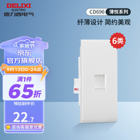 德力西（DELIXI）超薄118型开关插座面板 CD696时尚白色厨房暗装组合15孔插座面板 电脑功能件(六类)