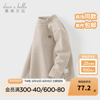 戴维贝拉（DAVE＆BELLA）2024秋冬小童条纹t恤宝宝半高领上衣男童衣服儿童长袖打底衫 杏色 90cm（身高80-90cm）