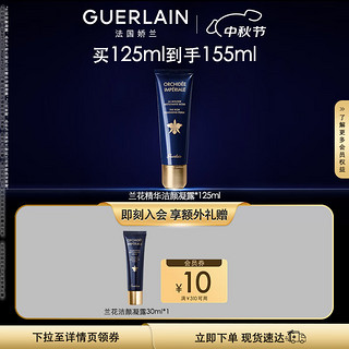 GUERLAIN 娇兰 御廷兰花精华洁颜凝露125ml洗面奶 女新年