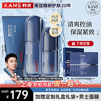 KANS 韩束 男士护肤品套装控油补水紧致抗皱送男友不油腻 240ml[控油洁面+精华露+精华霜]