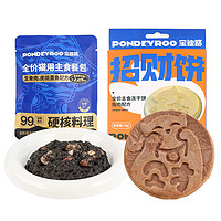 PONDEYROO 宝迪路 尝鲜礼招财饼*1盒+墨鱼主食餐包55g*1包