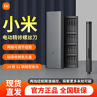 百亿补贴：Xiaomi 小米 米家电动精修螺丝刀多功能便携式家用手机笔记本拆机工具套装