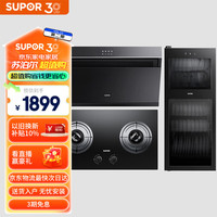 苏泊尔(SUPOR) 烟灶消套装18立方爆炒侧吸式家用吸烟灶消套装 DJ13+DB19S天然气+DL12 【多件套】油烟机+升级灶+消毒柜