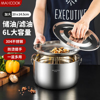 美厨(maxcook)304不锈钢猪油罐调料盆 猪油盆调味罐调料缸6L带盖带网MCWA1655 304不锈钢带网带盖调料盆 6L