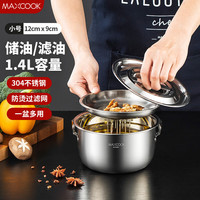 美厨(maxcook)304不锈钢猪油罐调料盆 猪油盆调味罐调料缸1.4L带盖带网MCWA1624