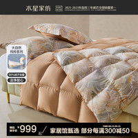 水星家纺 羽绒被 90%白鸭绒被子 A类防钻绒科技秋冬保暖鸭绒被芯加厚被 冬被(A类90白鸭绒)叶叶新泽 220x240cm(适配1.8米床套件)