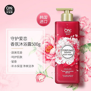 ON THE BODY 安宝笛 LG安宝笛 守护爱恋香水美肌 沐浴露 500g