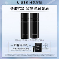 UNISKIN 优时颜 黑引力精华水 30ml+黑引力精华乳30g保湿抗皱