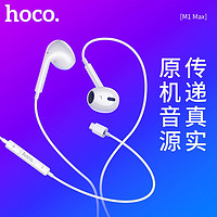 HOCO 浩酷 M1 Max 晶聆有线带麦耳机3.5mm接口适用于苹果  type-c 圆孔