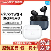 iQOO vivo TWS 4真无线降噪蓝牙耳机TWS 4降噪Hi-Fi音质无线耳机vivo 4