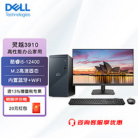 DELL 戴尔 灵越3910 12代酷睿i5办公台式电脑 主机+23.8英寸低蓝光显示器 i5-12400 16G 1TB固态硬盘 定制