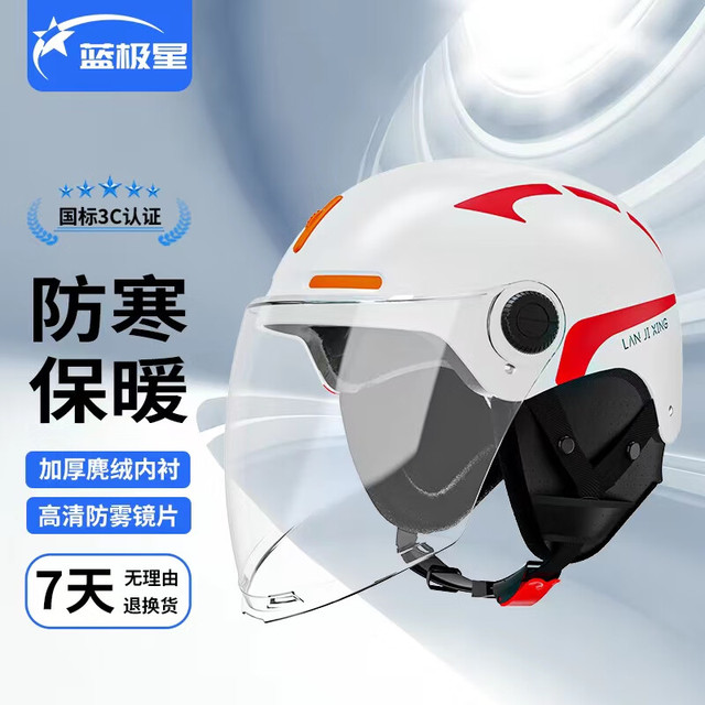 蓝极星 KJ-001 升级款电动摩托车头盔 55-61cm 白色
