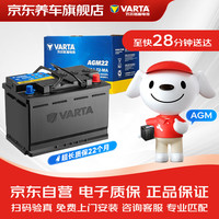 瓦尔塔(VARTA)京东养车汽车电瓶蓄电池启停系列AGM22 H7 80Ah上门安装