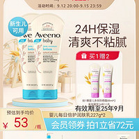 Aveeno 艾惟诺 清爽保湿宝宝身体乳润肤乳2支装（赠防晒霜88ml*2支）