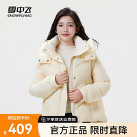 雪中飞 SNOWFLYING2024新款元气百搭时尚减龄女士短款连帽羽绒服保暖防寒大气休闲