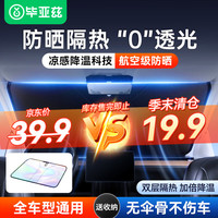 毕亚兹汽车遮阳挡前挡 遮阳伞帘车窗车载防晒罩车内降温隔热罩适用SU7