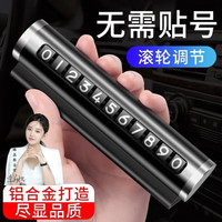 Xianwei 先唯 金属汽车临时停车号码牌 黑色