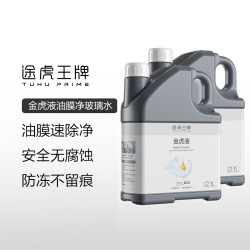 途虎王牌 途虎大桶汽车去油膜玻璃水 2.1L*2桶