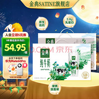 SATINE 金典 纯牛奶梦幻盖 3.8g乳蛋白 原生高钙 盒装送礼 金典纯牛奶梦幻盖250ml*10盒*2箱