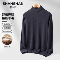 杉杉(SHANSHAN)羊毛衫男秋冬季保暖舒适绵羊毛针织毛衣内搭男士半高领御寒上衣 深灰色 180