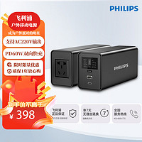 移动端、京东百亿补贴：PHILIPS 飞利浦 移动电源 100W 大功率 大容量 双向快充 220V 逆变接口 充电宝