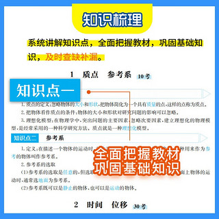 2025版考点帮 秒解物化生 高考题解 高考解题方法 高中总复习资料一轮二轮高考复习