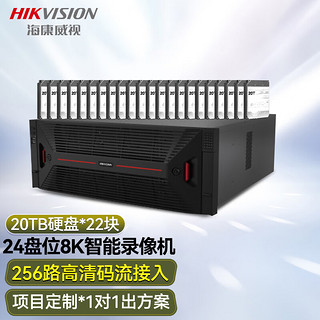 HIKVISION海康威视硬盘录像机 256路24盘位网络监控主机一体机智能视频存储计算服务器N-H24R带22块20TB硬盘