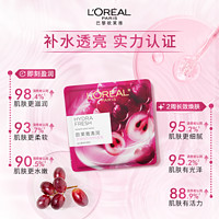 88VIP：L'OREAL PARIS 欧莱雅清润葡萄籽鲜粹精华液面膜