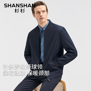 杉杉（SHANSHAN）夹克男春季外套中青年男士商务休闲棒球领上衣简约薄款男装 藏青色 170