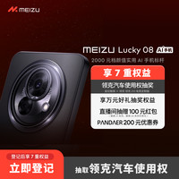 MEIZU/魅族 0元预约 手机