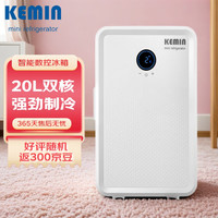 科敏 车载冰箱 20L双核数控冰箱（冷热双用）