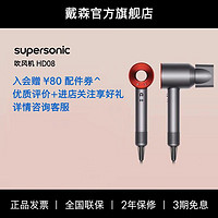 dyson 戴森 [中秋送礼]Dyson戴森吹风机HD08 Origin电吹风速干Supersonic家用