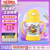 THERMOS 膳魔师 保温杯 儿童吸管杯 250ml 儿童带手柄学饮杯大黄鸭FHI-250BD 黄色