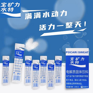 POCARI SWEAT 宝矿力水特 电解质固体饮料 104g*2盒