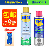 WD-40 除胶剂220ml+空调清洁剂360ml套装 消毒免拆洗立式挂式通用