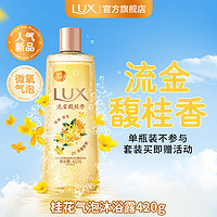 LUX 力士 白桃桂花香氛沐浴露