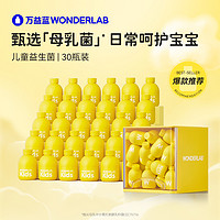 WONDERLAB 万益蓝 儿童益生菌小黄瓶肠胃益生元益生菌冻干粉200亿