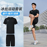 LI-NING 李宁 运动套装丨男女款秋季凉爽透气球服跑步训练团队比赛团体服装