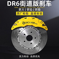 DICASE 迪卡司 六活塞刹车改装卡钳 DR4