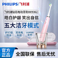 百亿补贴：PHILIPS 飞利浦 钻石超声波全自动电动牙刷成人粉钻黑白钻情侣款HX9352/62