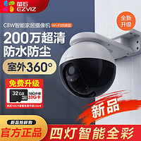 百亿补贴：EZVIZ 萤石 C8C 摄像头 对讲版