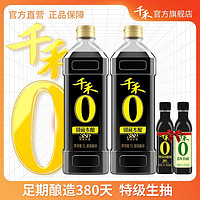 千禾 零添加御藏本酿酱油380天1L*2特级生抽醋106ml+头道106ml正品