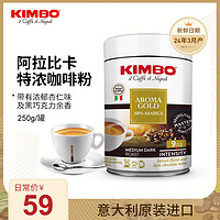 百亿补贴：KIMBO 意大利进口现磨咖啡粉意式香浓纯黑咖啡罐装250g 非速溶