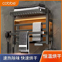 cobbe 卡贝 智能碳纤维电热毛巾架浴室卫生间加热烘干网篮置物架免打孔