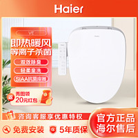 Haier 海尔 智能马桶盖即热暖风座圈加热等离子杀菌自动除臭智能坐便盖VE