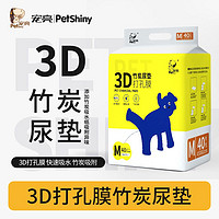 百亿补贴：PET SHINY/宠亮 宠物尿垫狗狗尿不湿尿片加厚速吸竹炭除臭隔尿垫小狗猫尿布吸水垫