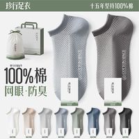 袜子男短袜夏季薄款网眼100%纯棉抗菌防臭吸汗透气短筒男士船袜