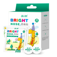 移动端、京东百亿补贴：Bright nose 鼻朗 通鼻贴 18贴装