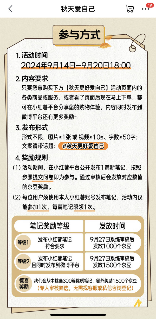 京东 秋天爱自己 完成任务领最高3000京豆