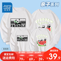 真维斯儿童亲子装男宝女宝薄款圆领卫衣一家四口长袖休闲舒适宽松打底衫 白色K西瓜熊猫 男宝140